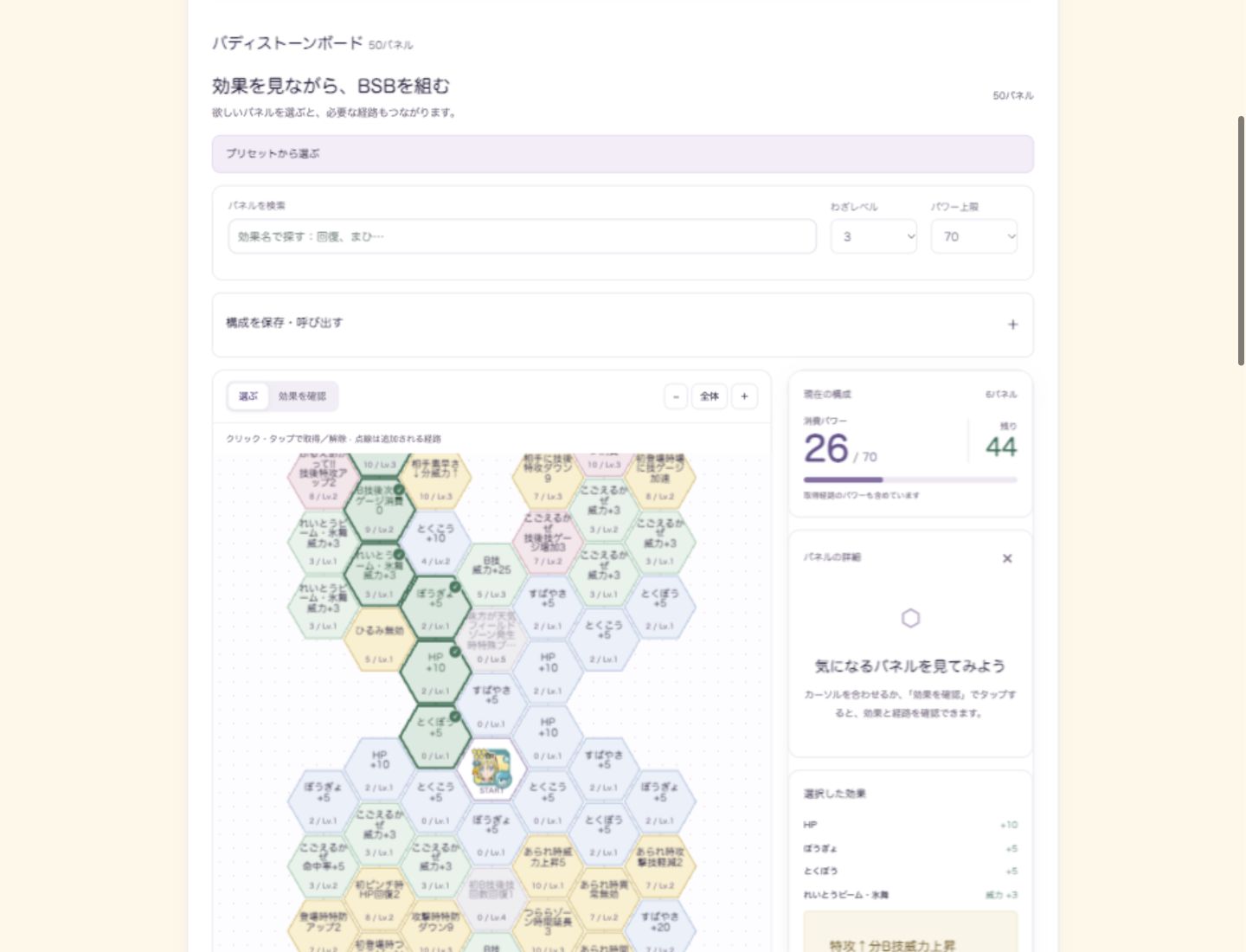 カイ&グレイシアのBSB編集画面。選択したパネルの経路と、現在の構成の消費パワーが表示されている。