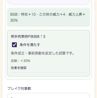 相手拘束時P技B技アップ3の条件を満たすチェックと威力上昇プラス30パーセント