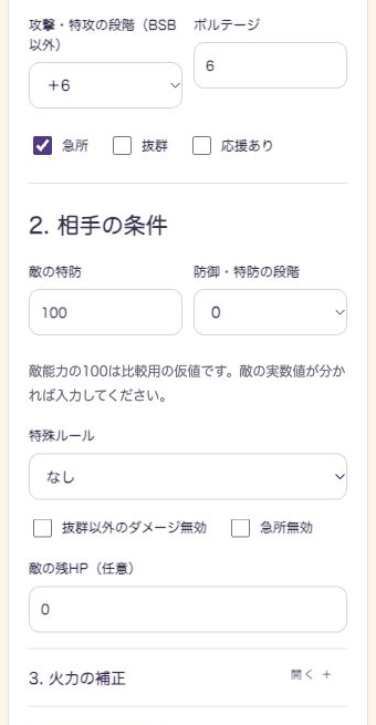 特攻段階プラス6、ボルテージ6、急所あり、相手の特防100を指定した画面