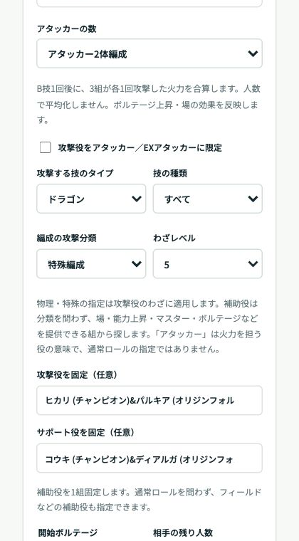 アタッカー2体・特殊編成を選ぶ探索条件